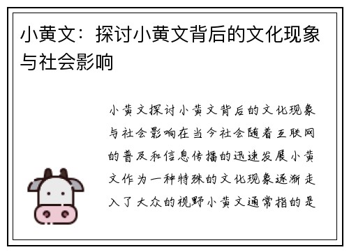 小黄文：探讨小黄文背后的文化现象与社会影响